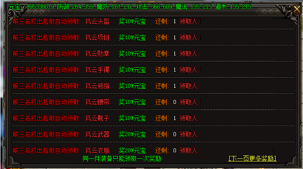 【脚本编号-10010】- 第一件装备首爆前三名限时奖励脚本-带界面补丁素材